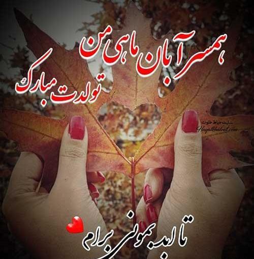 عکس پیام تبریک تولد همسر تصویری