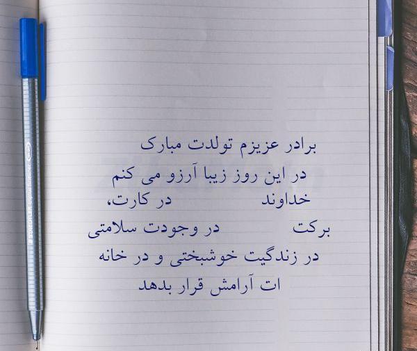 دانلود عکس تولد برادرم