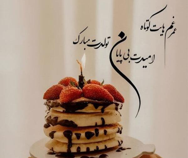 عکس پیام قشنگ تبریک تولد رسمی