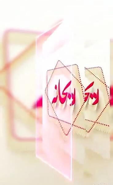 عکس تولد اسم ریحانه