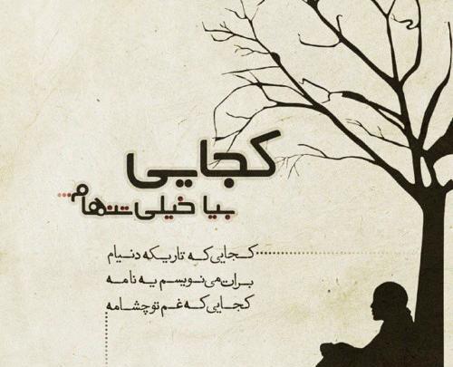 عکس نوشته تنهایی خفن