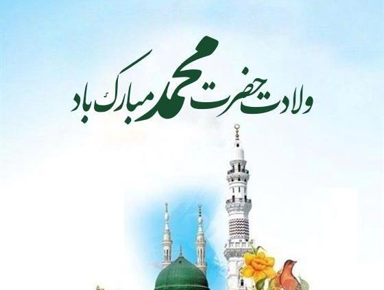 عکس برای تبریک تولد حضرت محمد