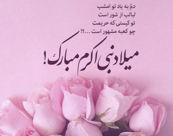 عکس برای تبریک تولد حضرت محمد