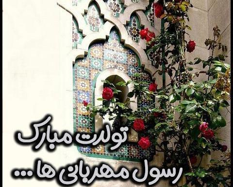 عکس برای تبریک تولد حضرت محمد
