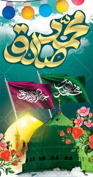 عکس برای تبریک تولد حضرت محمد