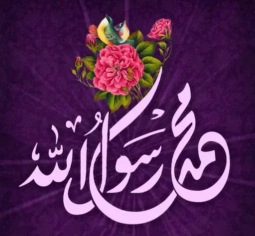 عکس برای تبریک تولد حضرت محمد