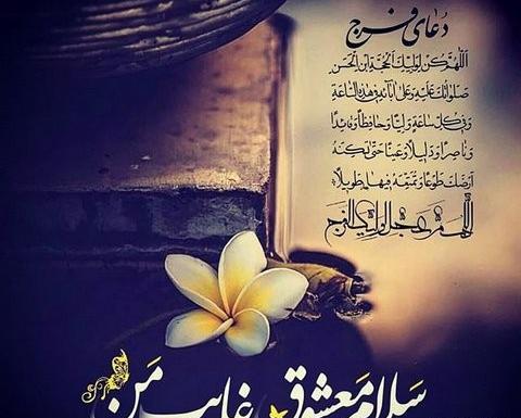عکس نوشته السلام علیک یا امام زمان