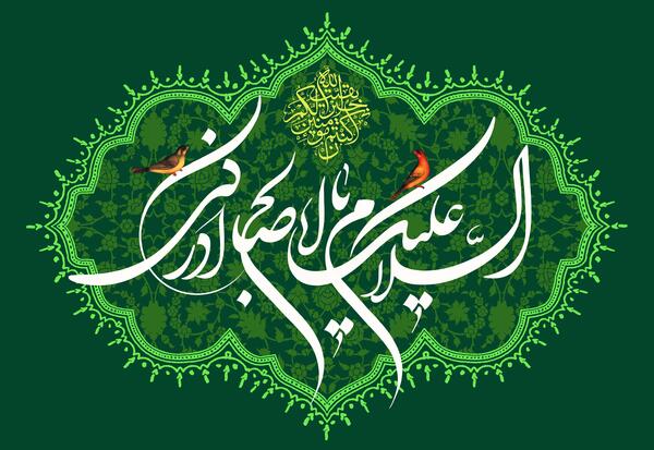 عکس نوشته السلام علیک یا امام زمان