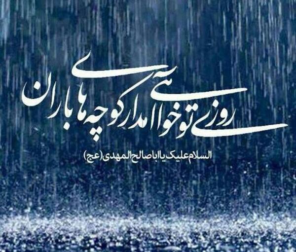 عکس نوشته السلام علیک یا امام زمان
