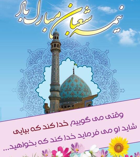 عکس نوشته السلام علیک یا امام زمان