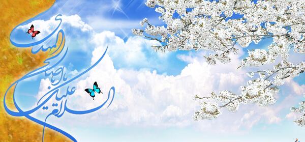 عکس نوشته السلام علیک یا امام زمان