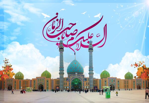 عکس نوشته السلام علیک یا امام زمان