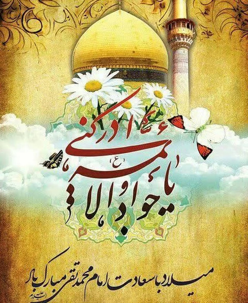 عکس تولد امام جواد برای پروفایل