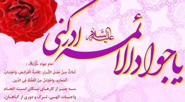 عکس تولد امام جواد برای پروفایل