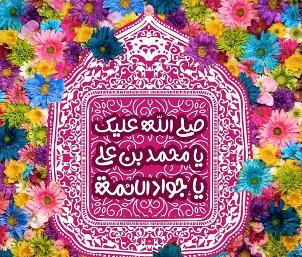عکس تولد امام جواد برای پروفایل