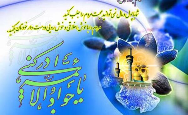 عکس تولد امام جواد برای پروفایل