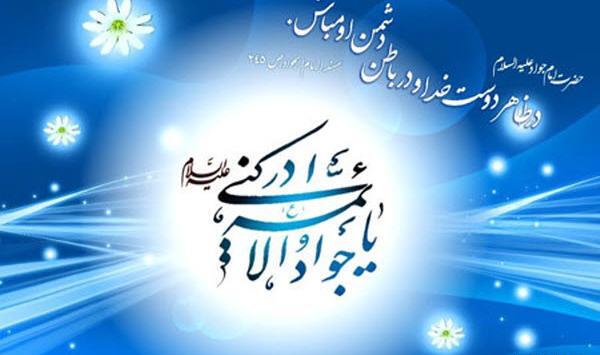 عکس تولد امام جواد برای پروفایل