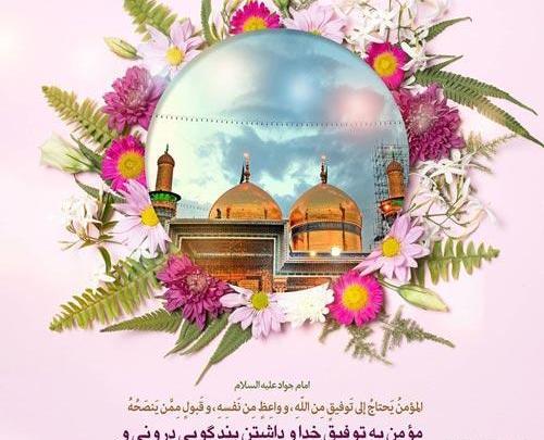 عکس تولد امام جواد برای پروفایل