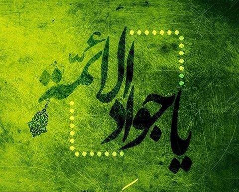 عکس تولد امام جواد برای پروفایل