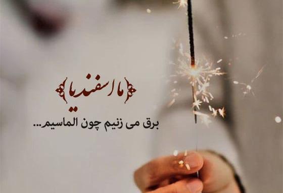 قشنگترین عکس تولدم مبارک اسفند ماهی