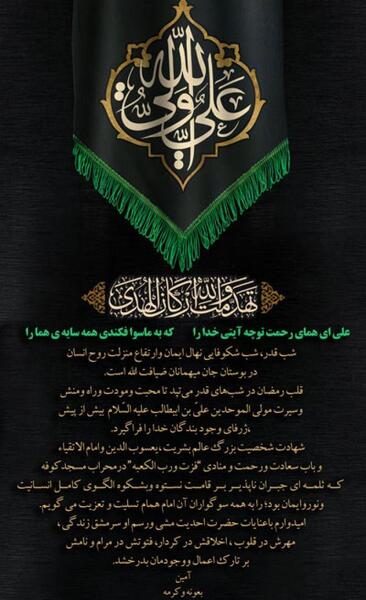 عکس نوشته تسلیت شهادت امام علی علیه السلام