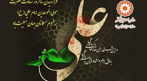 عکس نوشته تسلیت شهادت امام علی علیه السلام