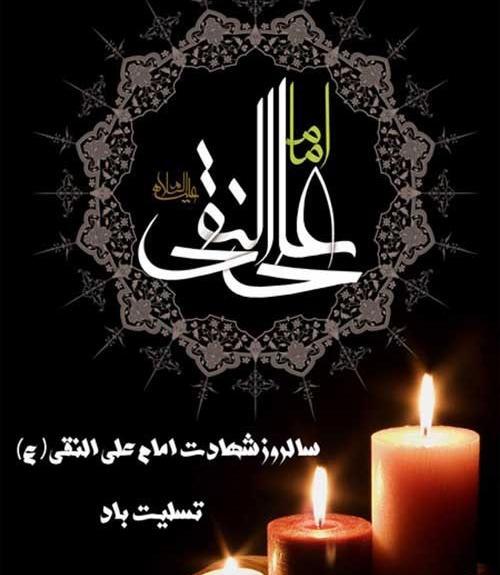 عکس نوشته تسلیت شهادت امام علی علیه السلام