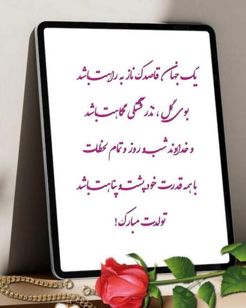 عکس تولدت مبارک ابجی فاطمه
