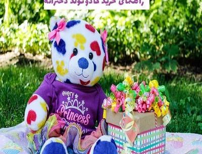 عکس کادو تولد برای رفیق دختر