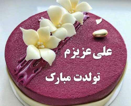 عکس تبریک تولد همسرم محمد