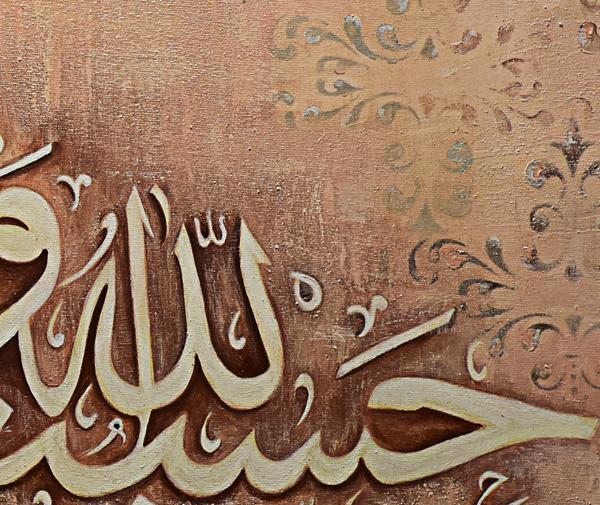 عکس حسبی الله برای نقاشی