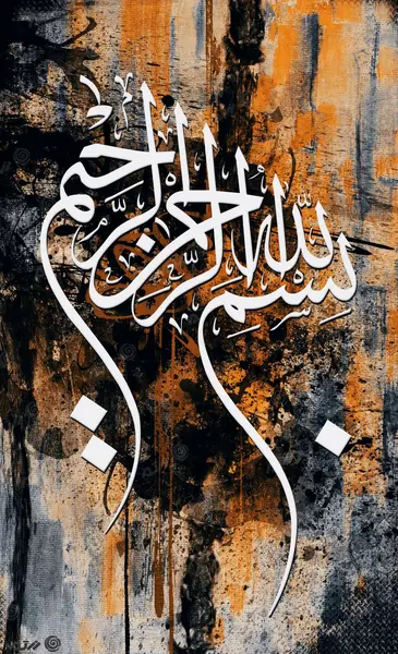 عکس حسبی الله برای نقاشی