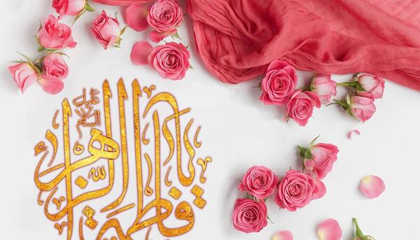 عکس تولد فاطمه زهرا برای پروفایل