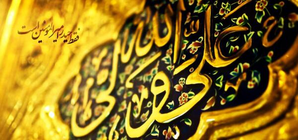 عکس ولادت امام علی مبارک