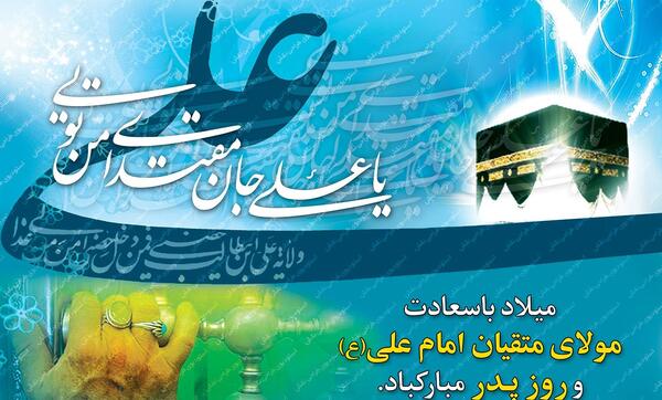 عکس ولادت امام علی مبارک