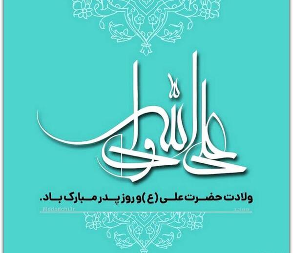 عکس ولادت امام علی مبارک