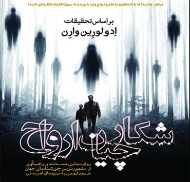 عکس های جن و ارواح
