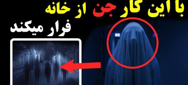عکس های جن و ارواح