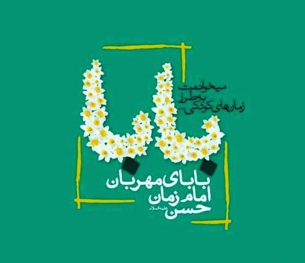 عکس نوشته تبریک تولد امام حسن عسکری