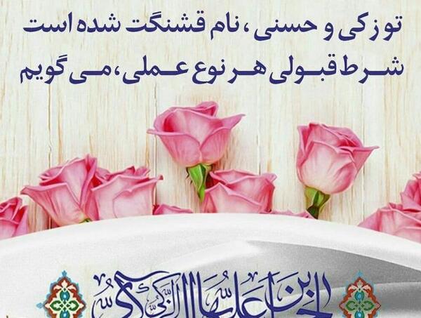 عکس نوشته تبریک تولد امام حسن عسکری