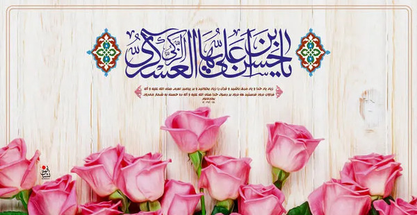عکس نوشته تبریک تولد امام حسن عسکری