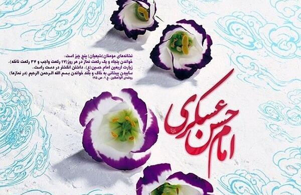 عکس نوشته تبریک تولد امام حسن عسکری