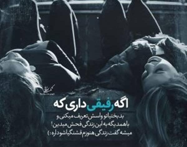 عکس پروفایل دخترونه رفیق نامرد