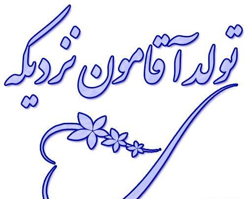 عکس با متن تولد یه عشقی نزدیکه