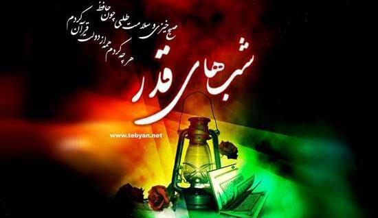 عکس تصویر زمینه شب های قدر
