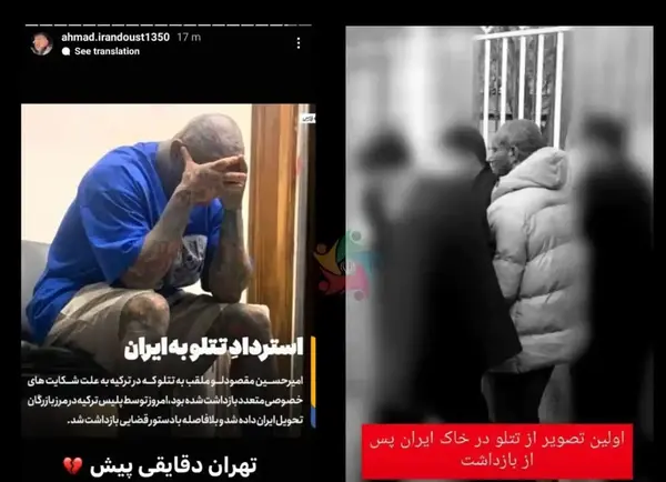عکس تتلو در ایران امروز