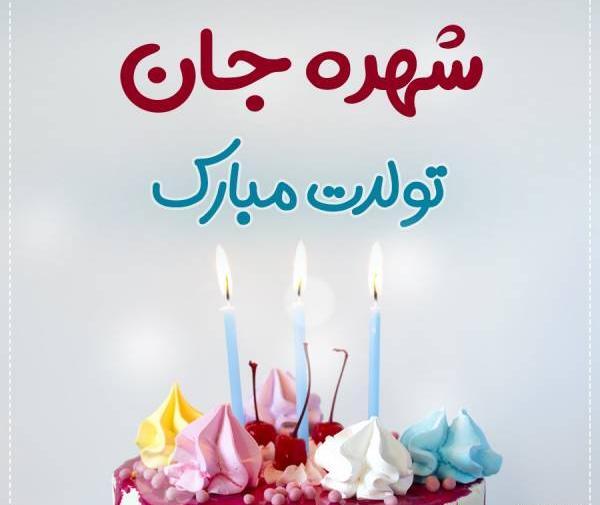 عکس کیک تولد نیکا