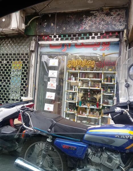 عکس بهار نارنج عطاری