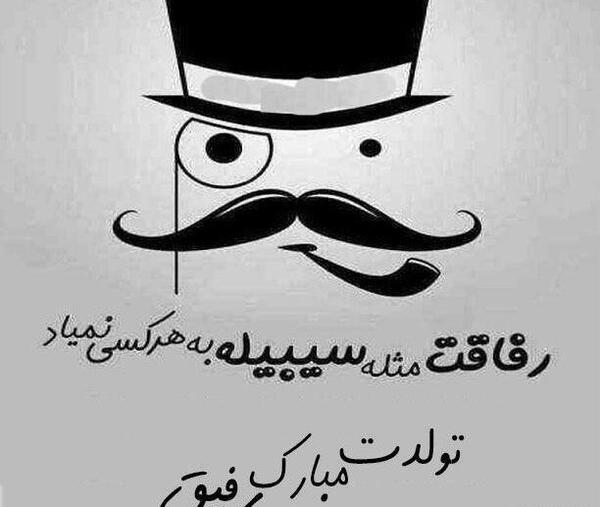عکس تولدت مبارک با کیفیت بالا برای دوست