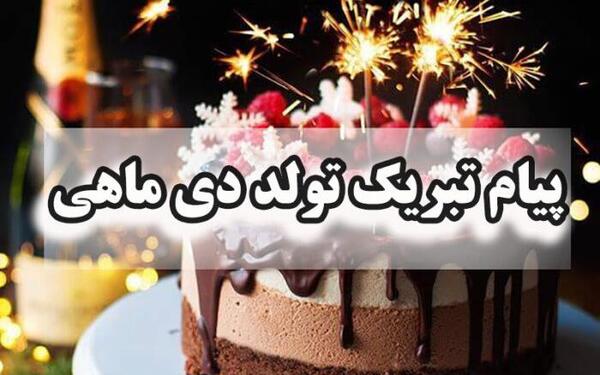 عکس پیام تبریک تولد خیلی قشنگ